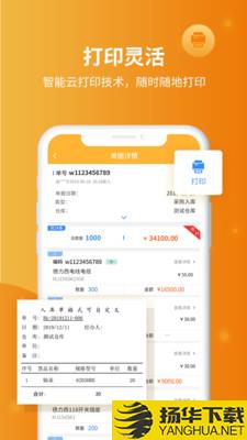 冠唐云仓库管理