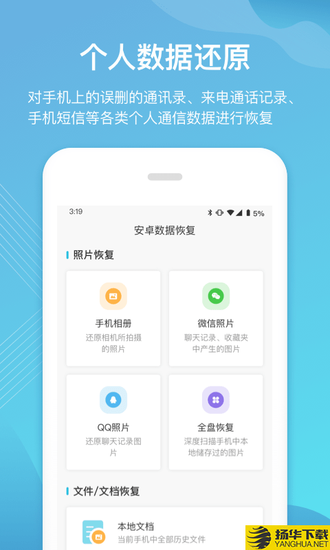 二师兄手机数据恢复下载最新版（暂无下载）_二师兄手机数据恢复app免费下载安装