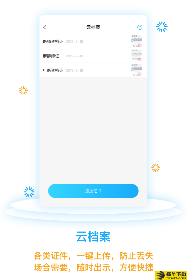 医网信下载最新版（暂无下载）_医网信app免费下载安装