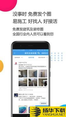 易施易工下载最新版（暂无下载）_易施易工app免费下载安装