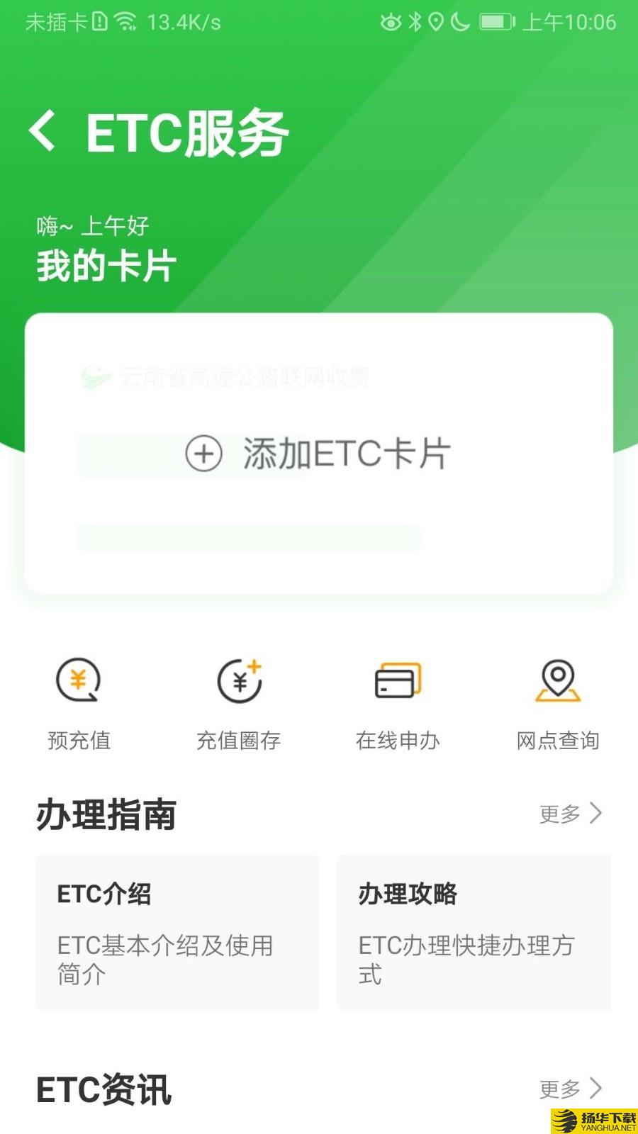 云南高速通下载最新版（暂无下载）_云南高速通app免费下载安装