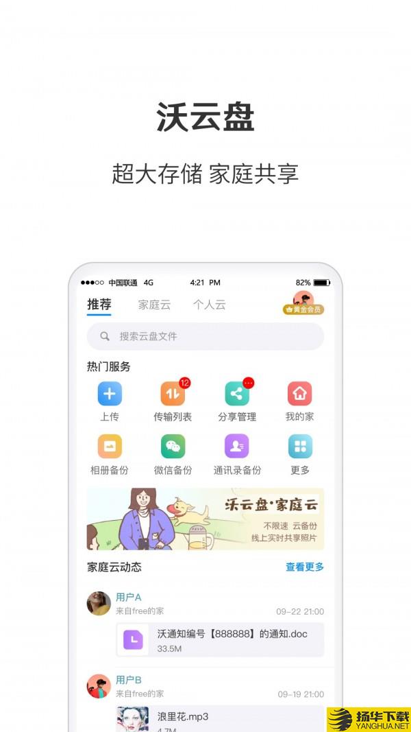 智慧沃家下载最新版（暂无下载）_智慧沃家app免费下载安装