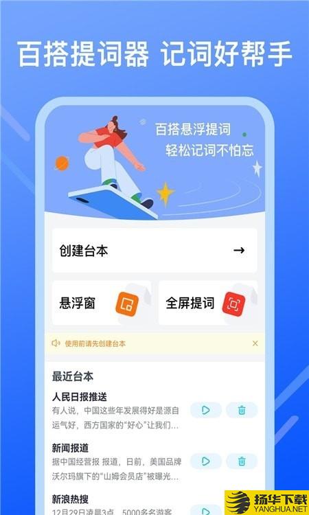 直播提字器下载最新版（暂无下载）_直播提字器app免费下载安装