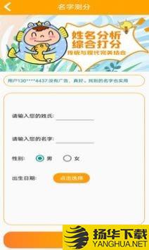 佳字起名取名下载最新版（暂无下载）_佳字起名取名app免费下载安装