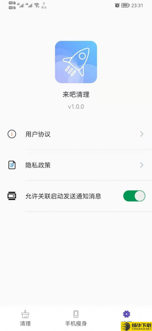 来吧清理下载最新版_来吧清理app免费下载安装