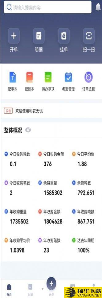 利农无忧办公下载最新版（暂无下载）_利农无忧办公app免费下载安装