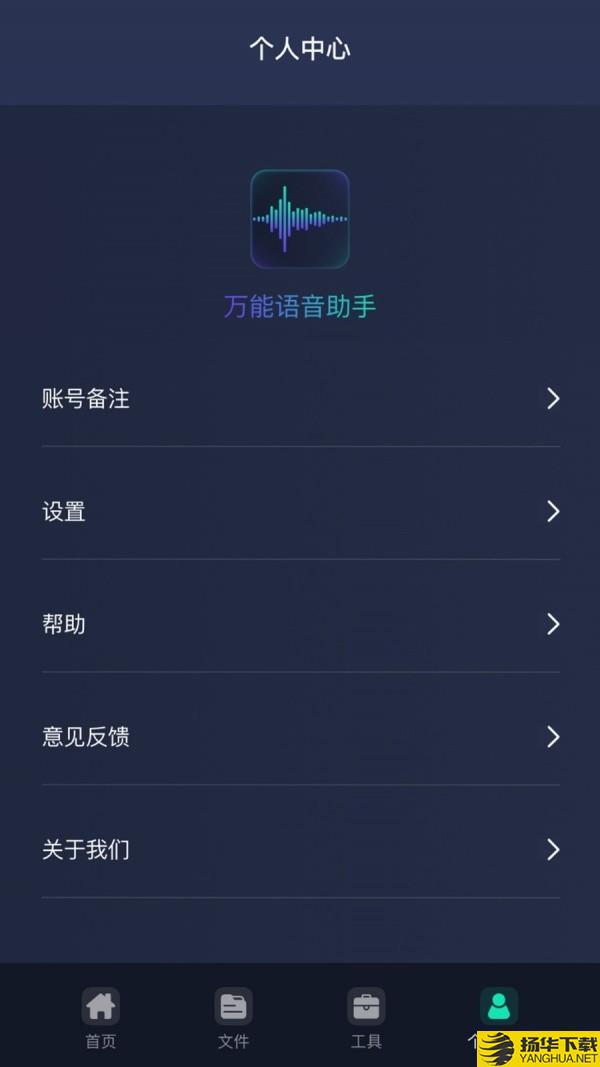 万能语音助手下载最新版（暂无下载）_万能语音助手app免费下载安装