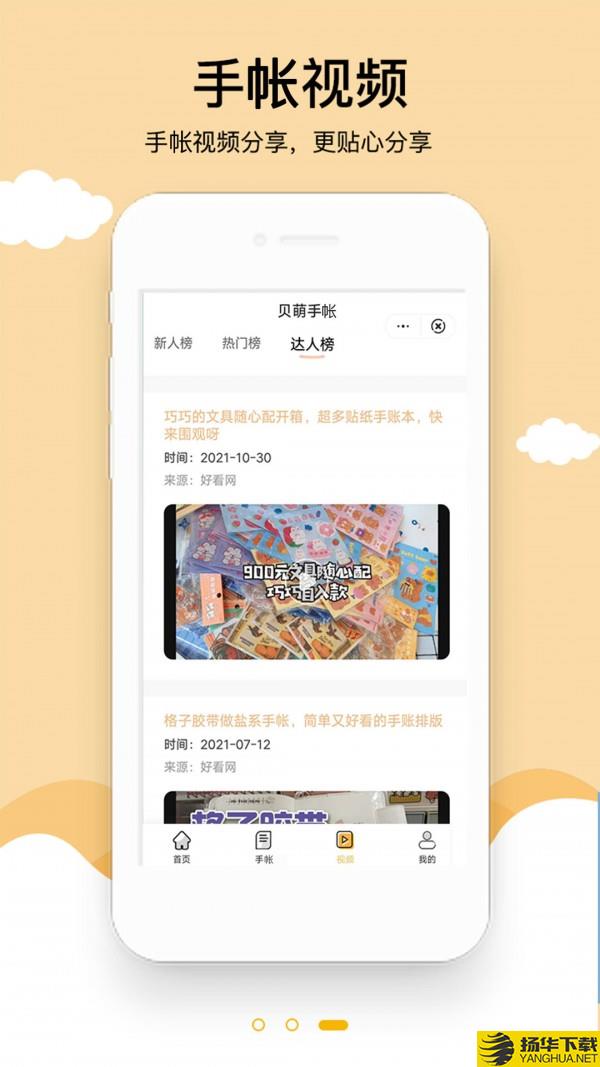 贝萌手帐下载最新版（暂无下载）_贝萌手帐app免费下载安装