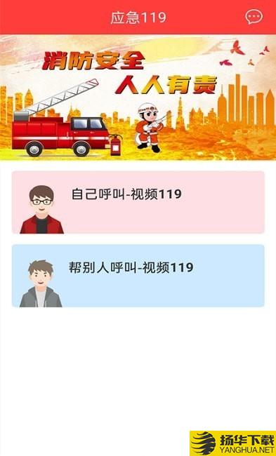 应急119下载最新版（暂无下载）_应急119app免费下载安装