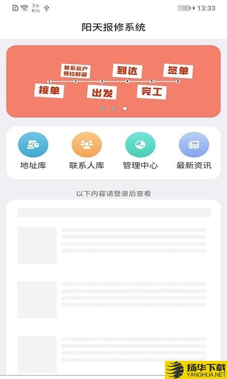 阳天报修系统下载最新版（暂无下载）_阳天报修系统app免费下载安装
