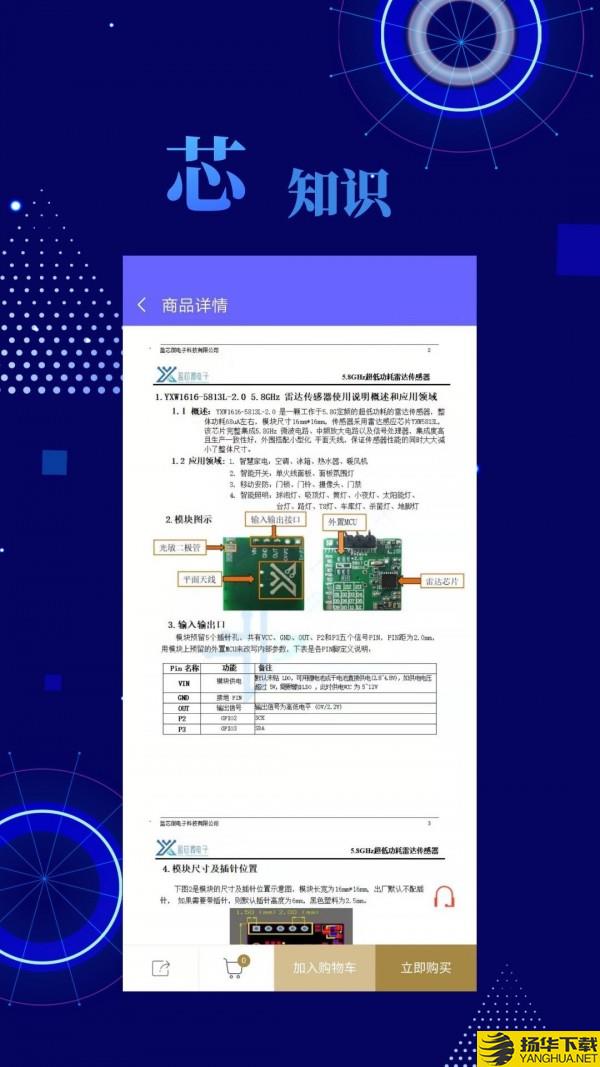 芯世界下载最新版（暂无下载）_芯世界app免费下载安装