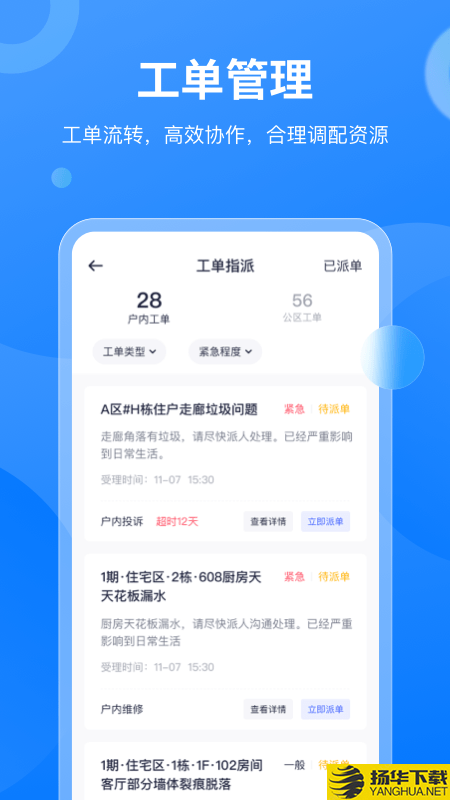 明源云物管下载最新版（暂无下载）_明源云物管app免费下载安装