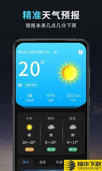 精准天气王下载最新版（暂无下载）_精准天气王app免费下载安装