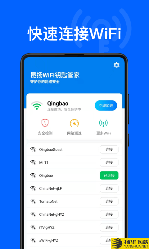 昆揚WiFi鑰匙管家