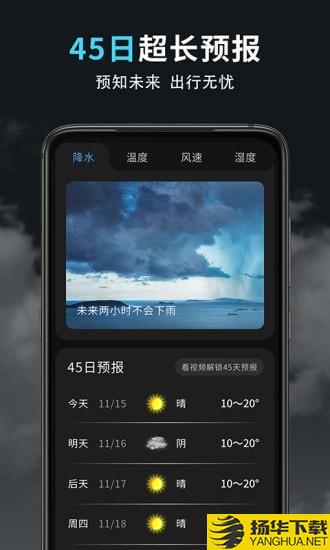 精准天气王下载最新版（暂无下载）_精准天气王app免费下载安装