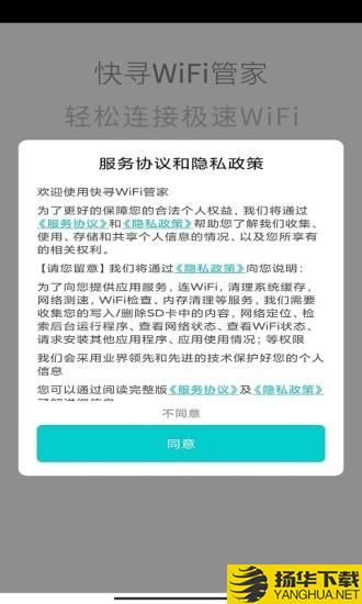 快寻WiFi管家下载最新版（暂无下载）_快寻WiFi管家app免费下载安装