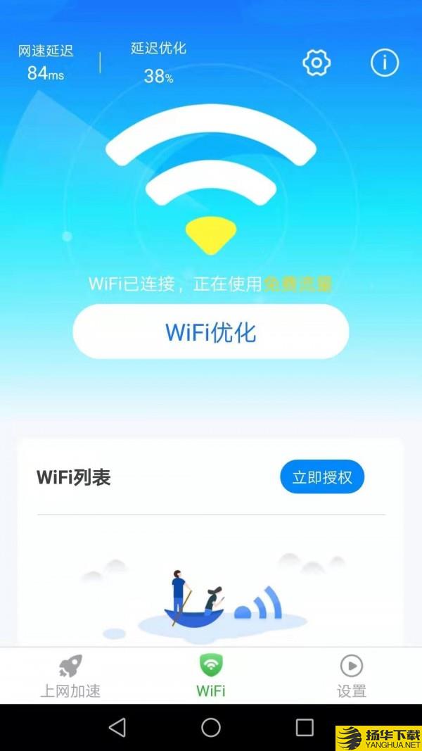 惠泽全能WiFi管家下载最新版（暂无下载）_惠泽全能WiFi管家app免费下载安装