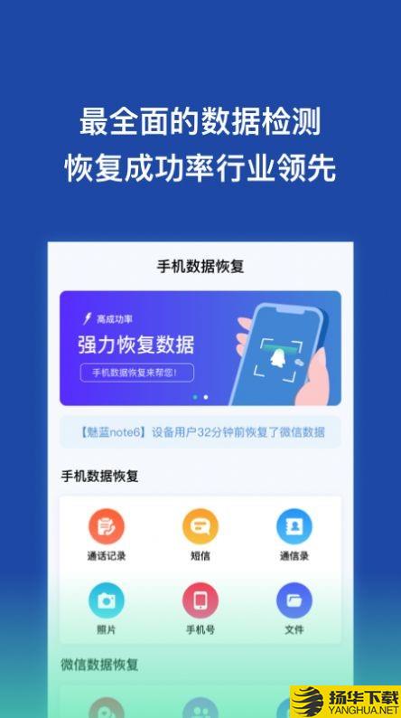 手机数据恢复王下载最新版_手机数据恢复王app免费下载安装