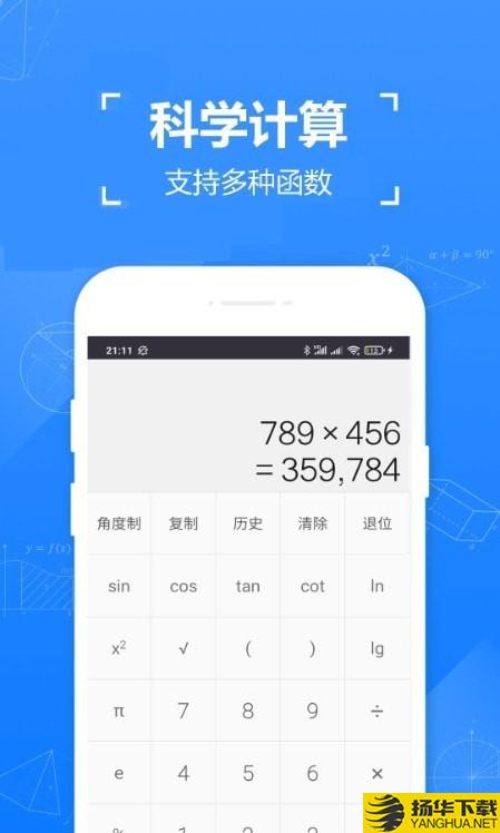 小黑计算器下载最新版（暂无下载）_小黑计算器app免费下载安装