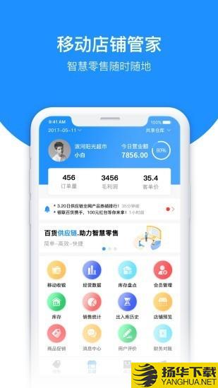 百货商家端下载最新版（暂无下载）_百货商家端app免费下载安装