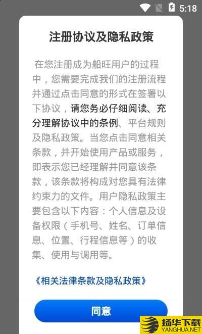 船旺船东下载最新版（暂无下载）_船旺船东app免费下载安装