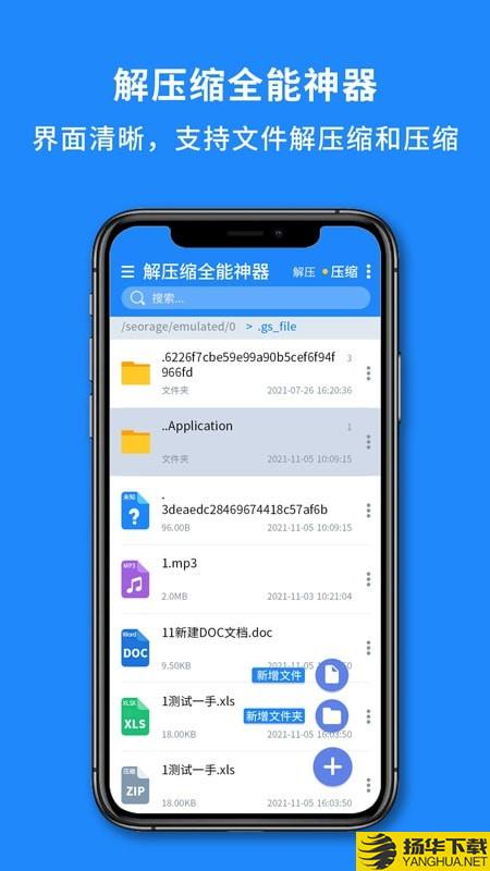 解压缩全能神器下载最新版（暂无下载）_解压缩全能神器app免费下载安装