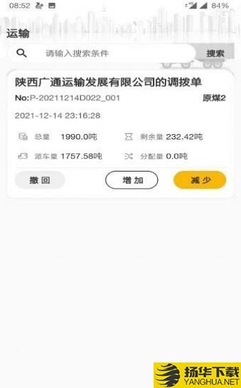 智慧调度下载最新版（暂无下载）_智慧调度app免费下载安装