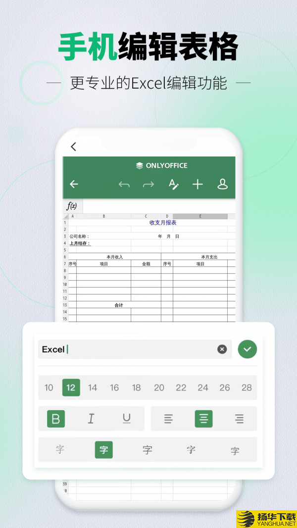 讯编手机表格Excel