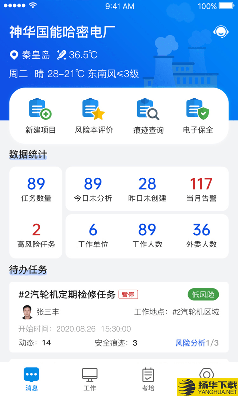 安全全过程管控下载最新版（暂无下载）_安全全过程管控app免费下载安装