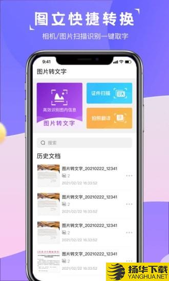 图片转文字识别精灵下载最新版（暂无下载）_图片转文字识别精灵app免费下载安装