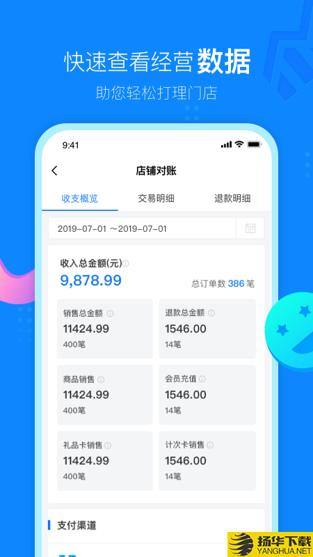 云小店商户端下载最新版（暂无下载）_云小店商户端app免费下载安装