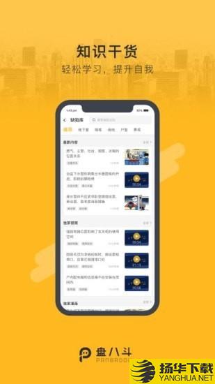 盘八斗下载最新版（暂无下载）_盘八斗app免费下载安装