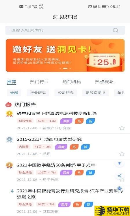 洞见研报下载最新版（暂无下载）_洞见研报app免费下载安装