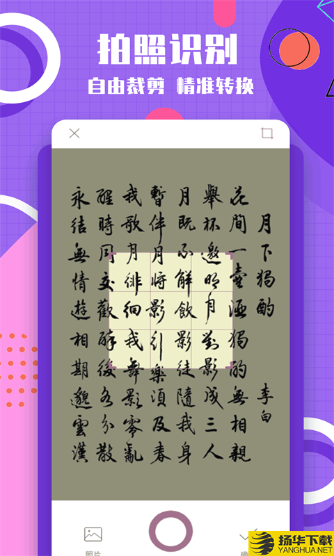 图片转换文字下载最新版（暂无下载）_图片转换文字app免费下载安装