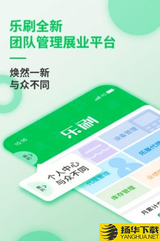 乐刷展业下载最新版_乐刷展业app免费下载安装