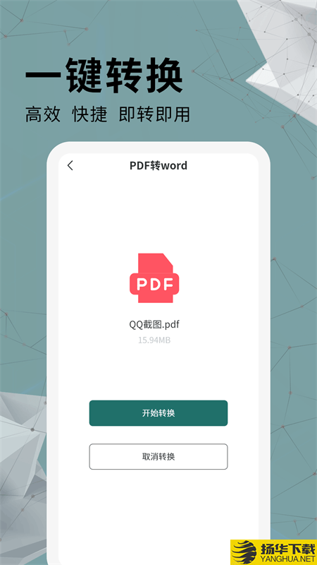 通用PDF转换器下载最新版（暂无下载）_通用PDF转换器app免费下载安装