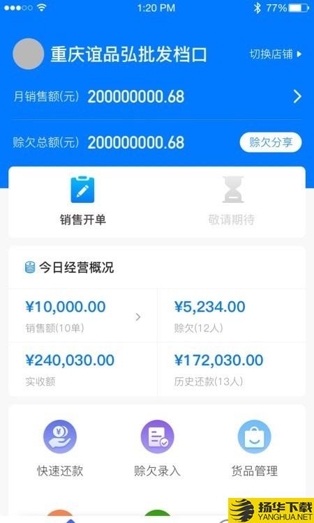 批发翼下载最新版（暂无下载）_批发翼app免费下载安装