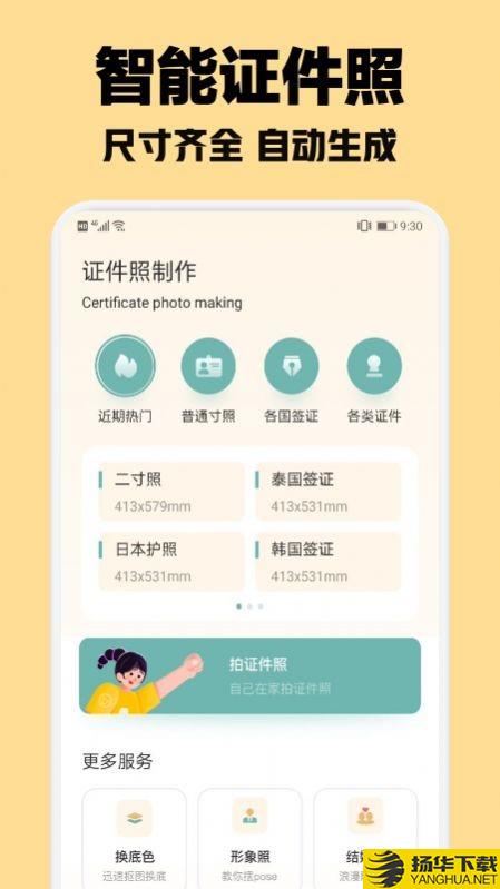 智能证件照随拍下载最新版_智能证件照随拍app免费下载安装