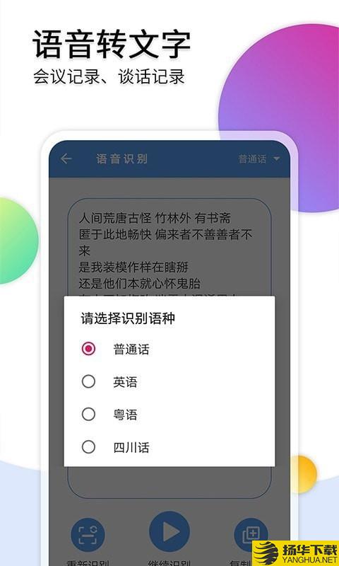 音频转文字助手下载最新版（暂无下载）_音频转文字助手app免费下载安装