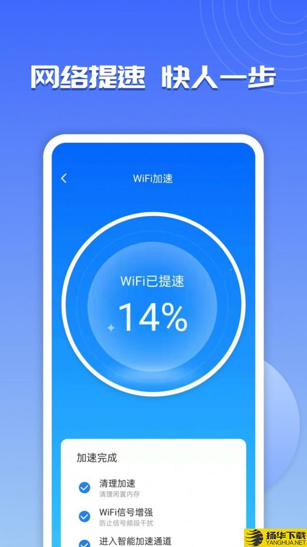 WiFi超能助手下载最新版_WiFi超能助手app免费下载安装