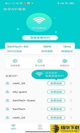 快寻WiFi管家下载最新版（暂无下载）_快寻WiFi管家app免费下载安装