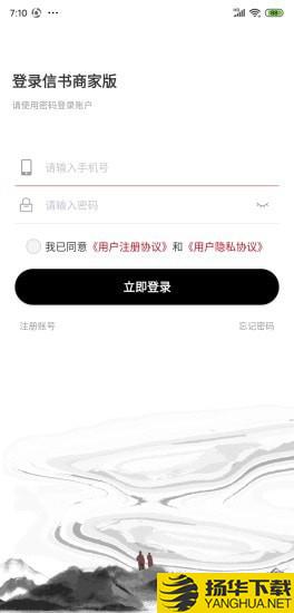 信书商家