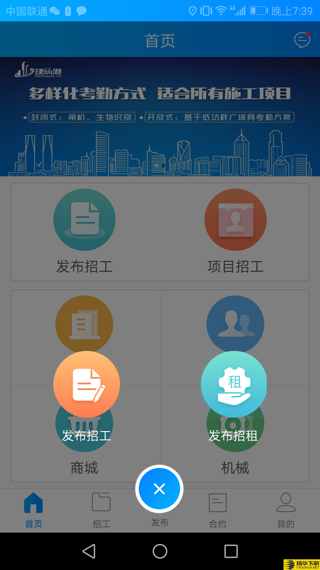 建筑港班组端