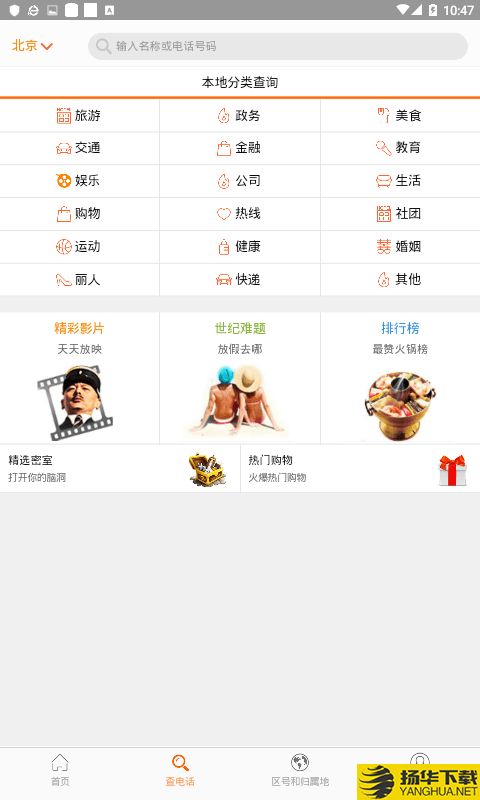 51查电话下载最新版（暂无下载）_51查电话app免费下载安装