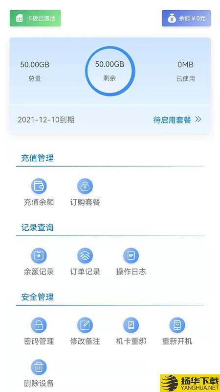 物联网管理中心下载最新版（暂无下载）_物联网管理中心app免费下载安装