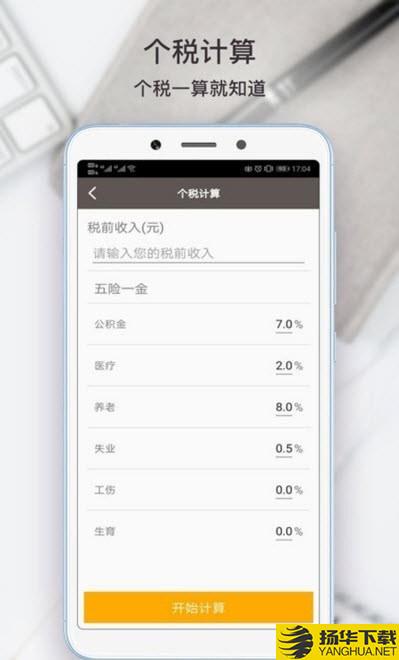 全能计算器助手下载最新版（暂无下载）_全能计算器助手app免费下载安装