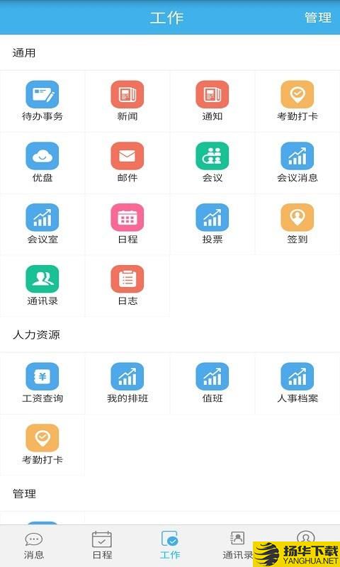 洁能掌上办公下载最新版（暂无下载）_洁能掌上办公app免费下载安装