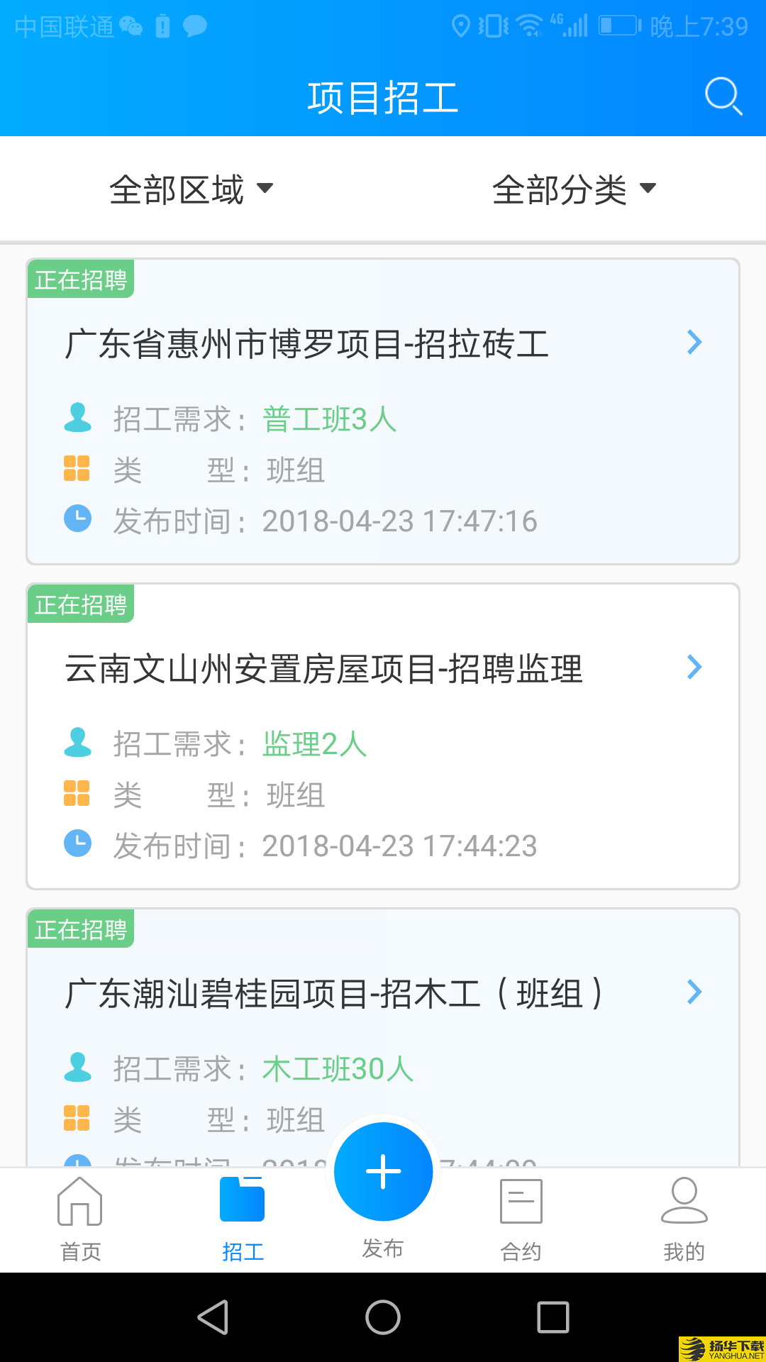 建筑港班组端
