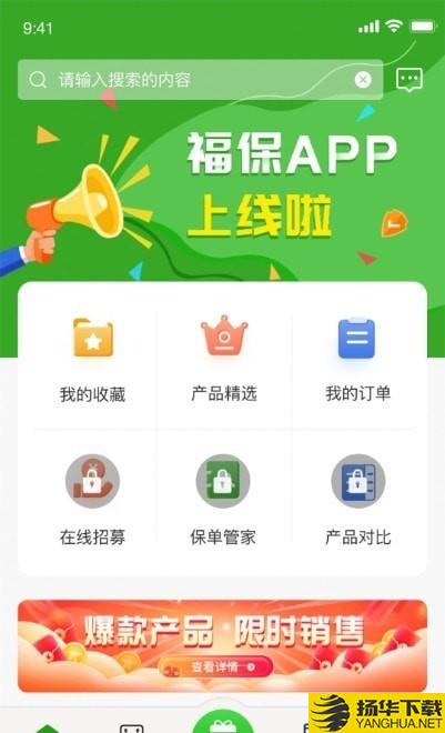 福保下载最新版（暂无下载）_福保app免费下载安装