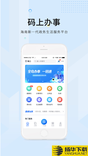码上办事海南下载最新版（暂无下载）_码上办事海南app免费下载安装
